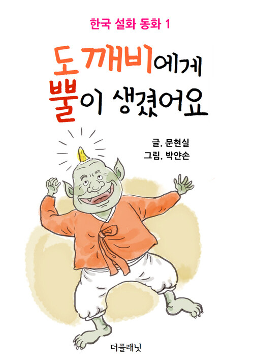 [세트] 한국 설화 동화 시리즈 (전6권) (총6권)