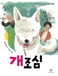 개조심