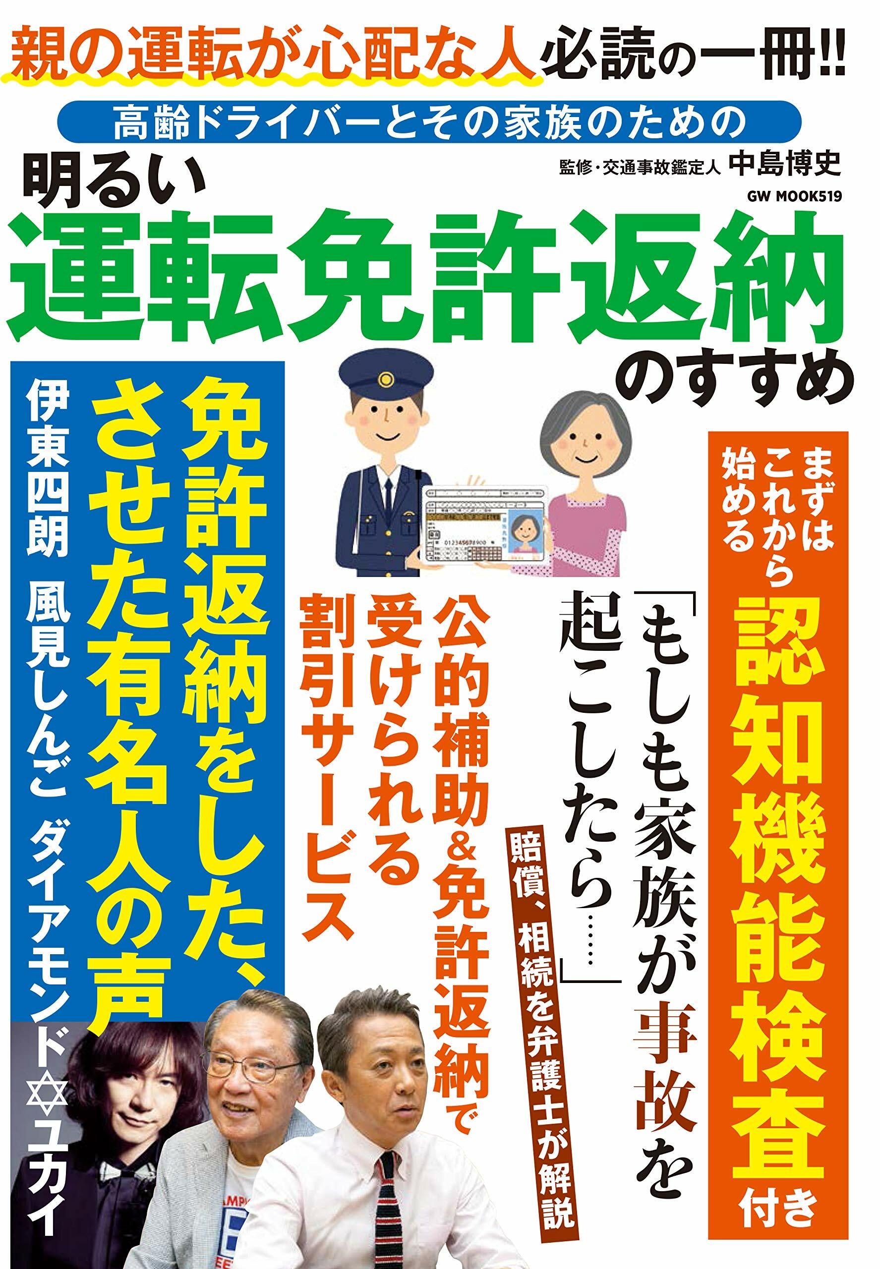 高齡ドライバ-とその家族のための明るい運轉免許返納のすすめ