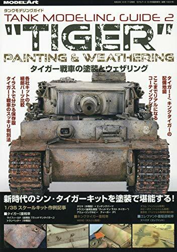 タンクモデリングガイド タイガ-戰車の塗裝とウェザリング 2019年 10 月號 [雜誌]: モデルア-ト 增刊