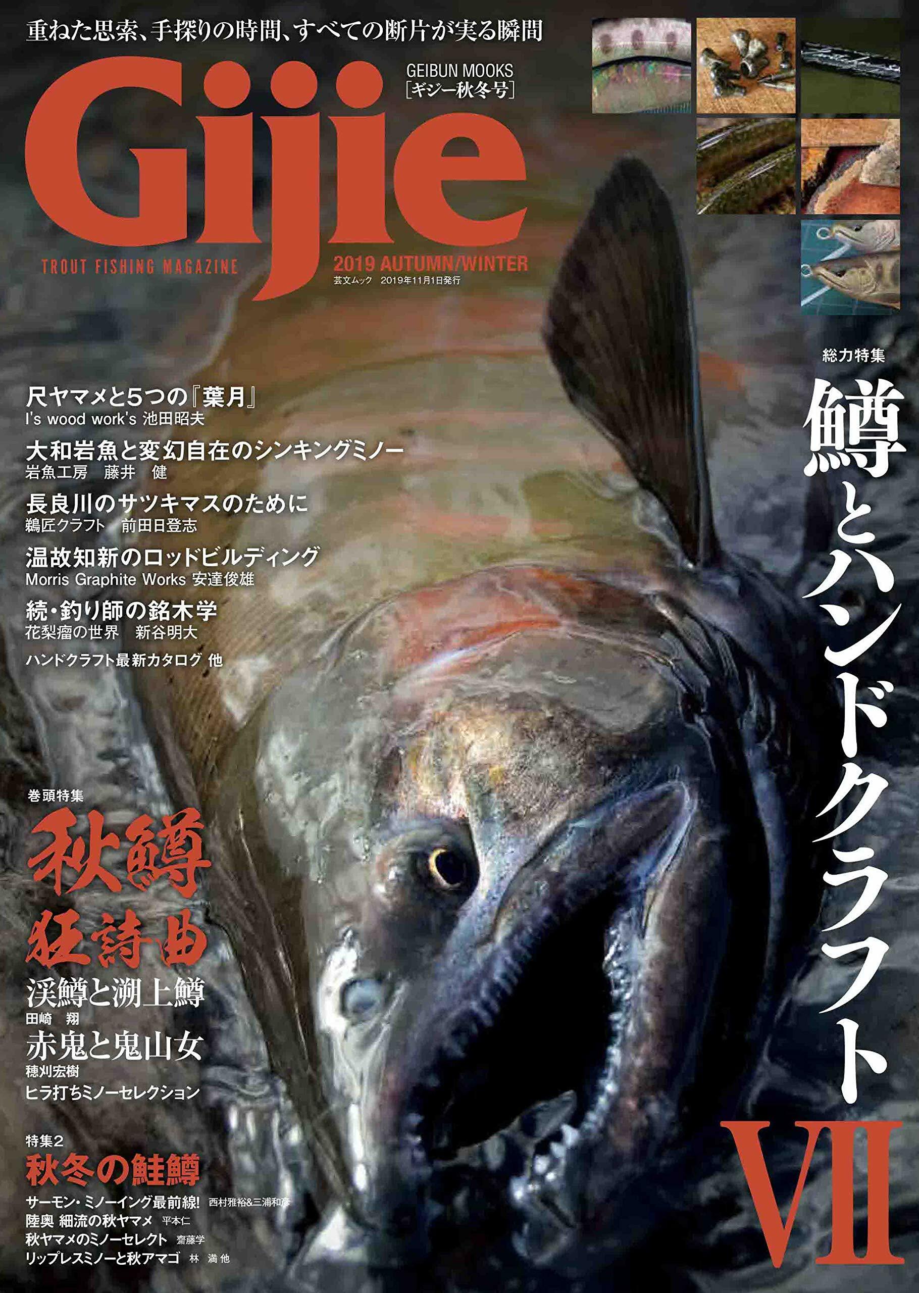 Gijie 2019 秋冬號