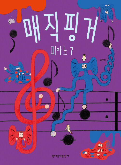 매직핑거 피아노 7