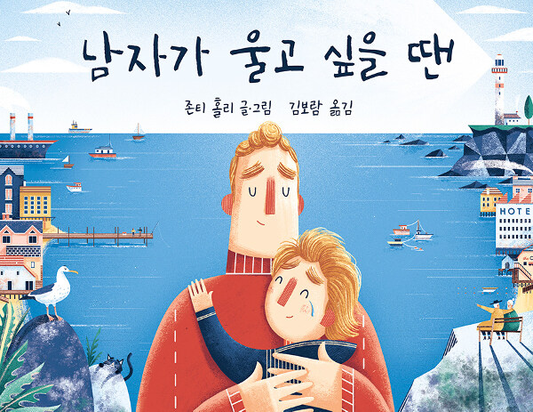 남자가 울고 싶을 땐