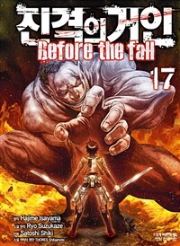 진격의 거인 =before the fall /Attack on titan 