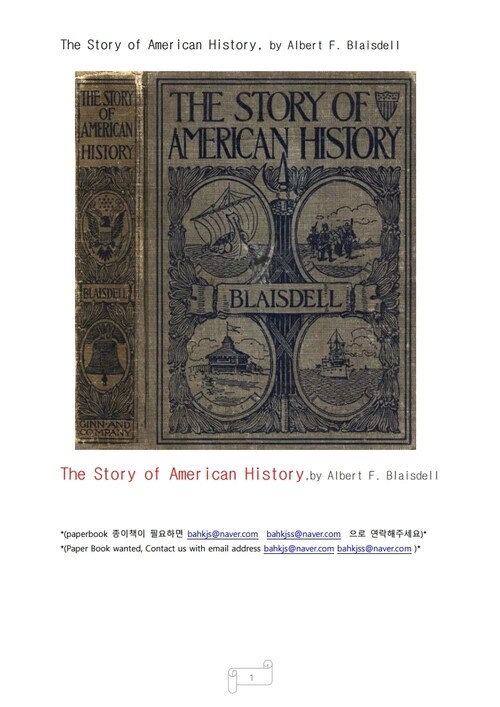 초등학생용 미국역사 (The Story of American History, by Albert F. Blaisdell)