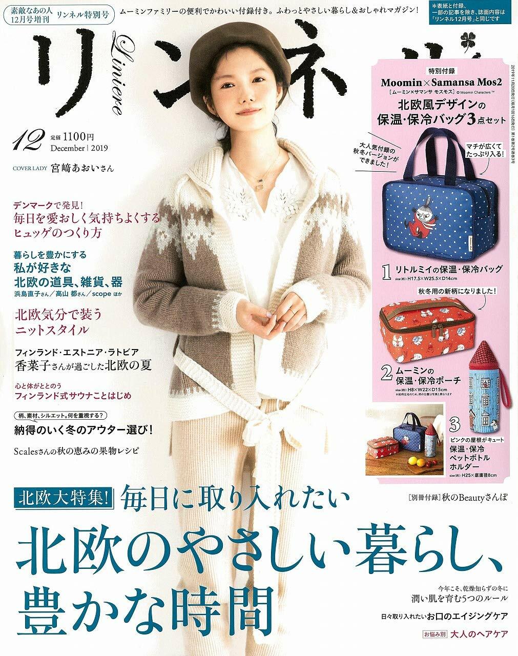 リンネル 2019年 12月號 特別號 (雜誌, 月刊)