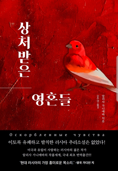 상처받은 영혼들