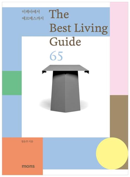 더 베스트 리빙 가이드 65 (The Best Living Guide 65)