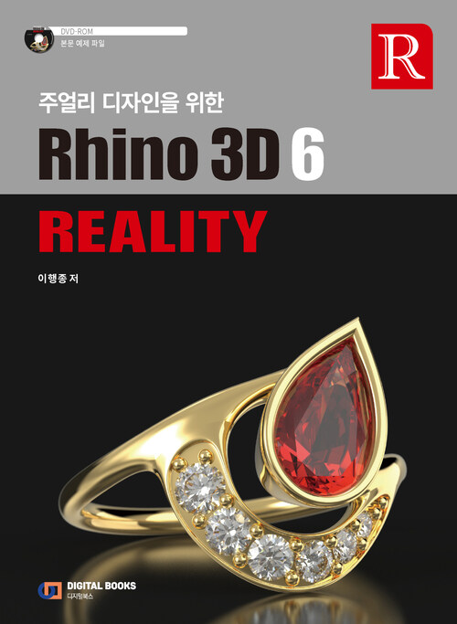 주얼리 디자인을 위한 Rhino 3D 6 Reality