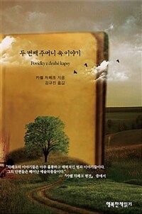 두 번째 주머니 속 이야기