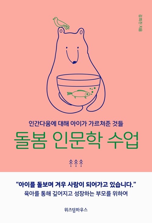 돌봄 인문학 수업 (체험판)