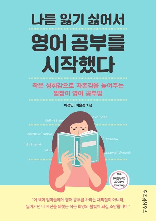 나를 잃기 싫어서 영어 공부를 시작했다