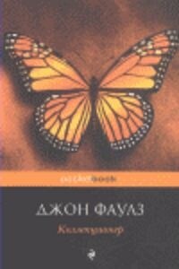 KOLLEKCIONER (Paperback)