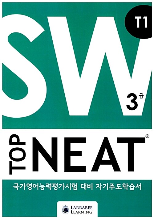[중고] TOP NEAT: SW T1 (Book+CD+해설집)_TRAINING STAGE- 기본편