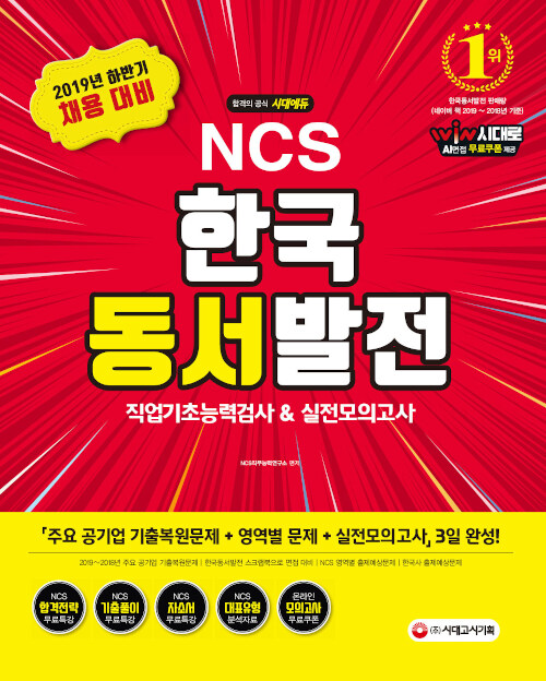 2019 NCS 한국동서발전 직업기초능력검사 & 실전모의고사