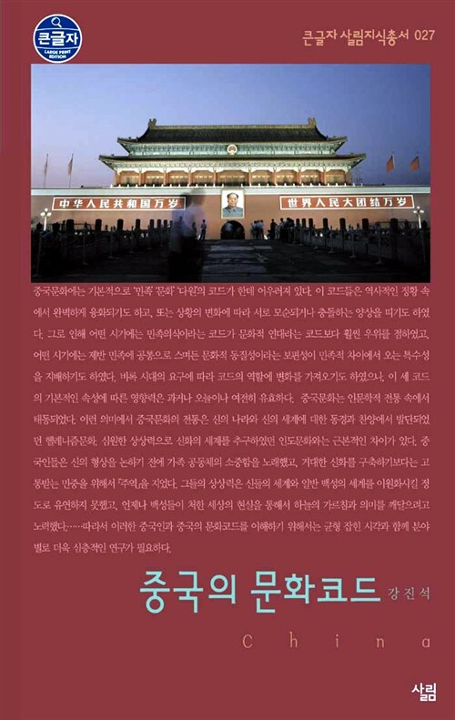 [큰글자] 중국의 문화코드 