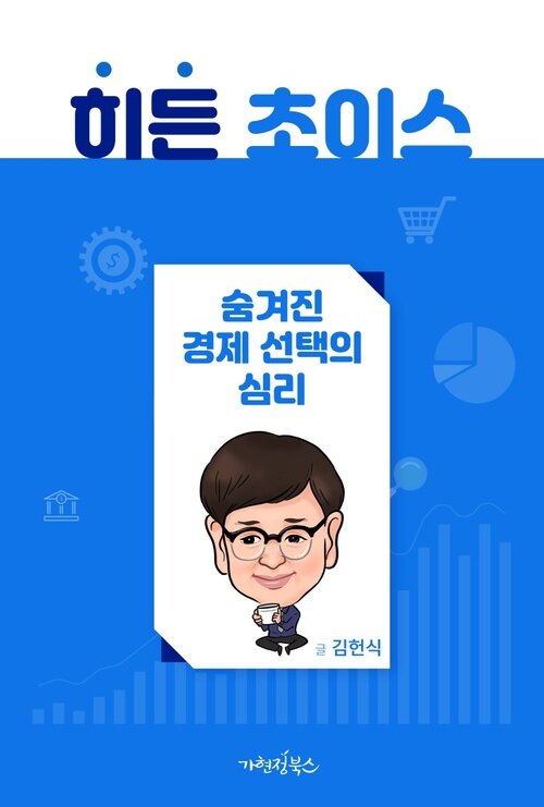 히든 초이스