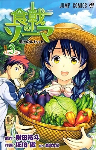 FOOD WARS 3 SHOKUGEKI NO SOMA (Book)