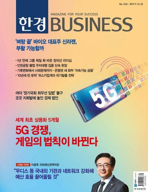 한경 BUSINESS 1242호