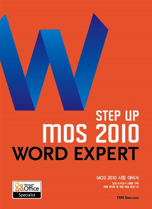 [중고] Step up MOS 2010 Word Expert