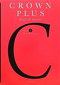 CROWN PLUS English Series Level 3 New Edition (新, 單行本)