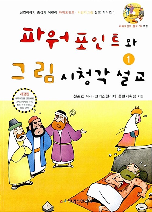 파워포인트와 그림 시청각 설교 1