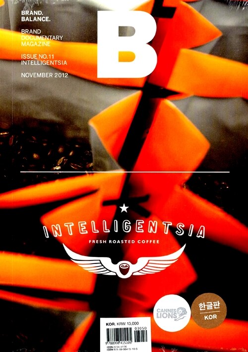 매거진 B (Magazine B) Vol.11 : 인텔리젠시아 (INTELLIGENSIA)