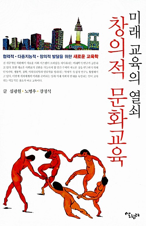 미래 교육의 열쇠, 창의적 문화교육