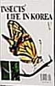 韓國昆蟲生態圖鑑. 5 : 나비목. 표지이미지