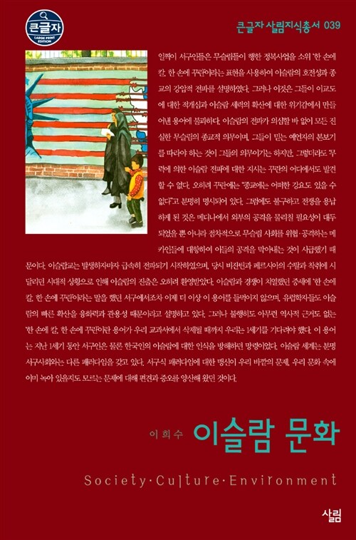 [큰글자] 이슬람 문화