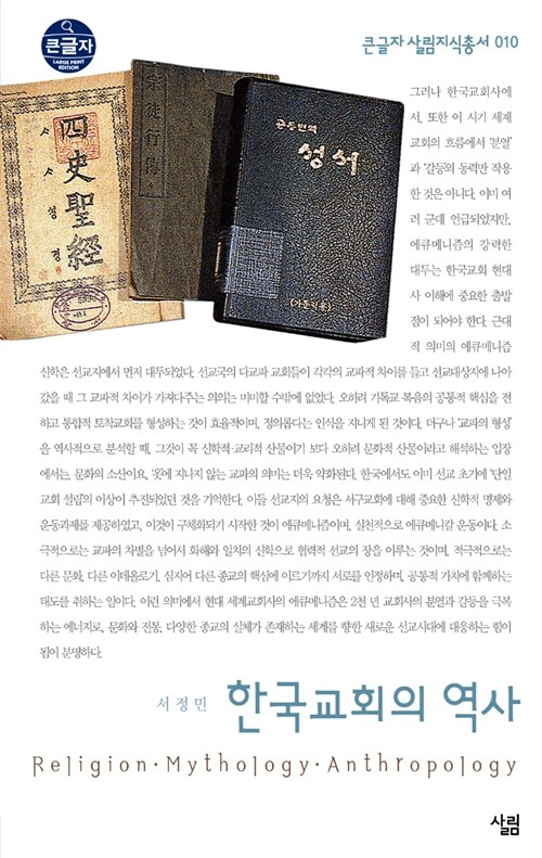 [큰글자] 한국교회의 역사
