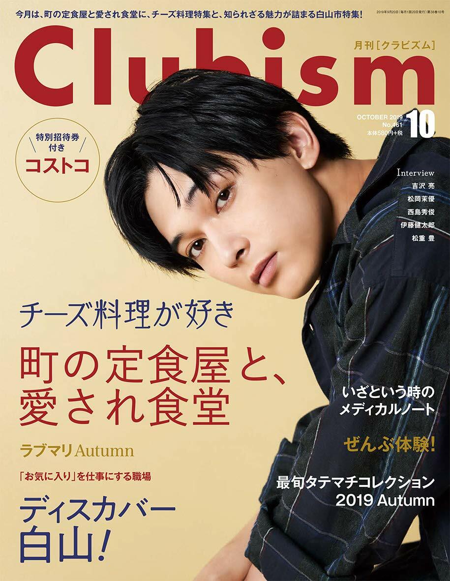 Clubism 2019年 10月號