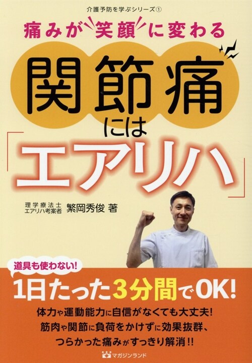 關節痛には「エアリハ」