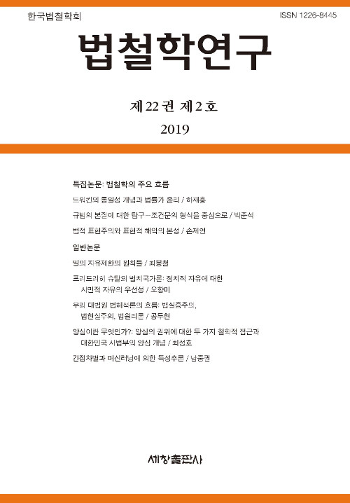 법철학연구 제22권 제2호