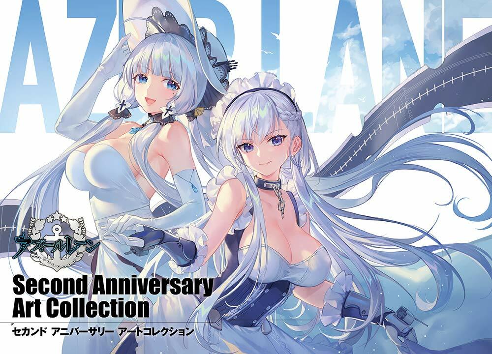 アズ-ルレ-ン Second Anniversary Art Collection (畵集)