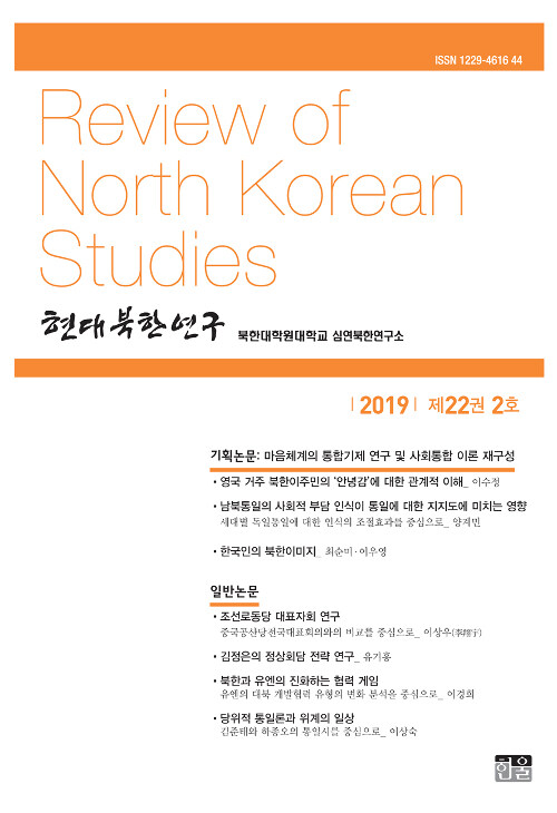현대북한연구 22권 2호