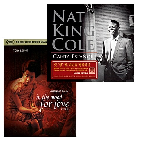 Nat King Cole - Canta Espanol + 화양연화 DVD 합본 패키지