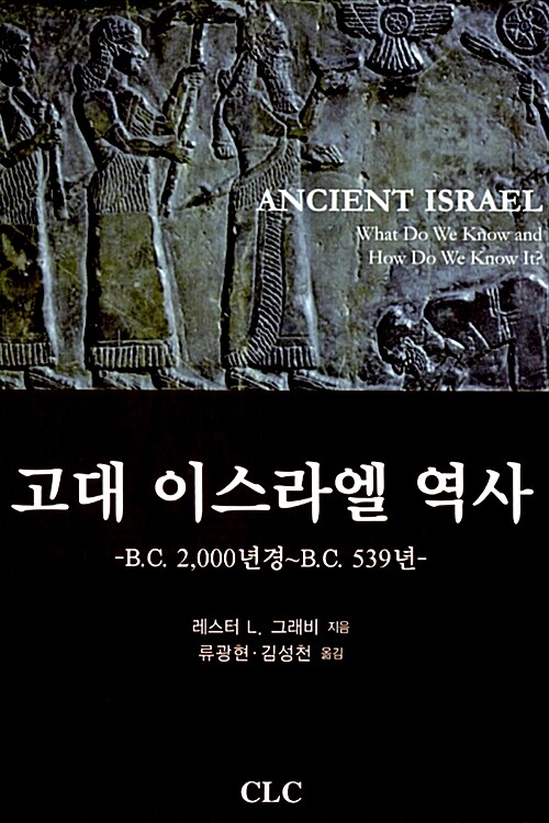 고대 이스라엘 역사
