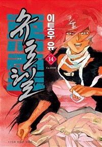 [고화질] 슈토헬 14