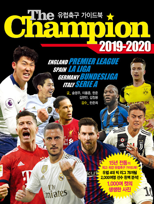 [중고] The Champion 2019-2020 : 유럽축구 가이드북