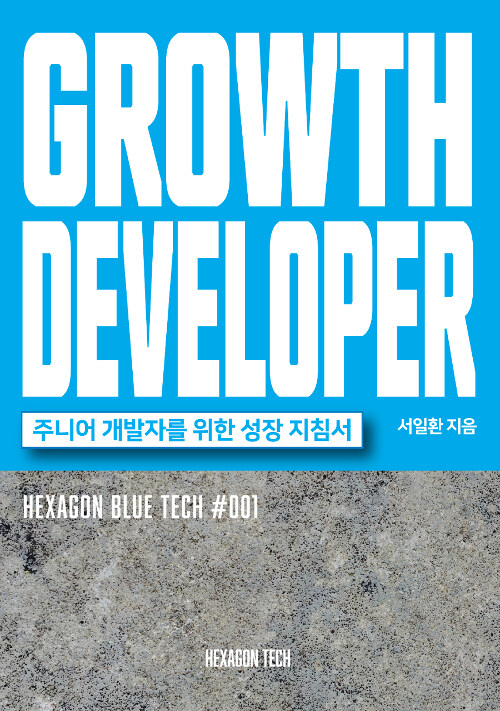 [중고] 그로스 디벨로퍼 Growth Developer