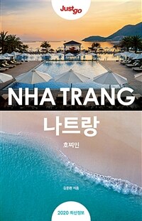 (Just go) 나트랑 :2020 최신정보 /Nha Trang : Ho Chi Minh 