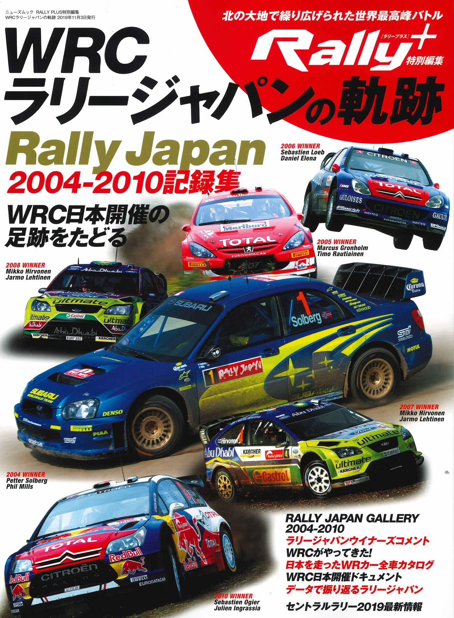 WRC ラリ-ジャパン の軌跡 - 2004-2010記錄集 -