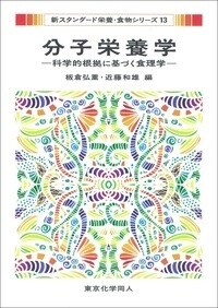 分子榮養學