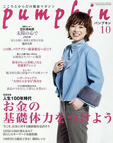 Pumpkin 2019年 10月號