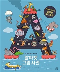 알파벳 그림 사전 :A부터 Z까지 알파벳 찾기 놀이 