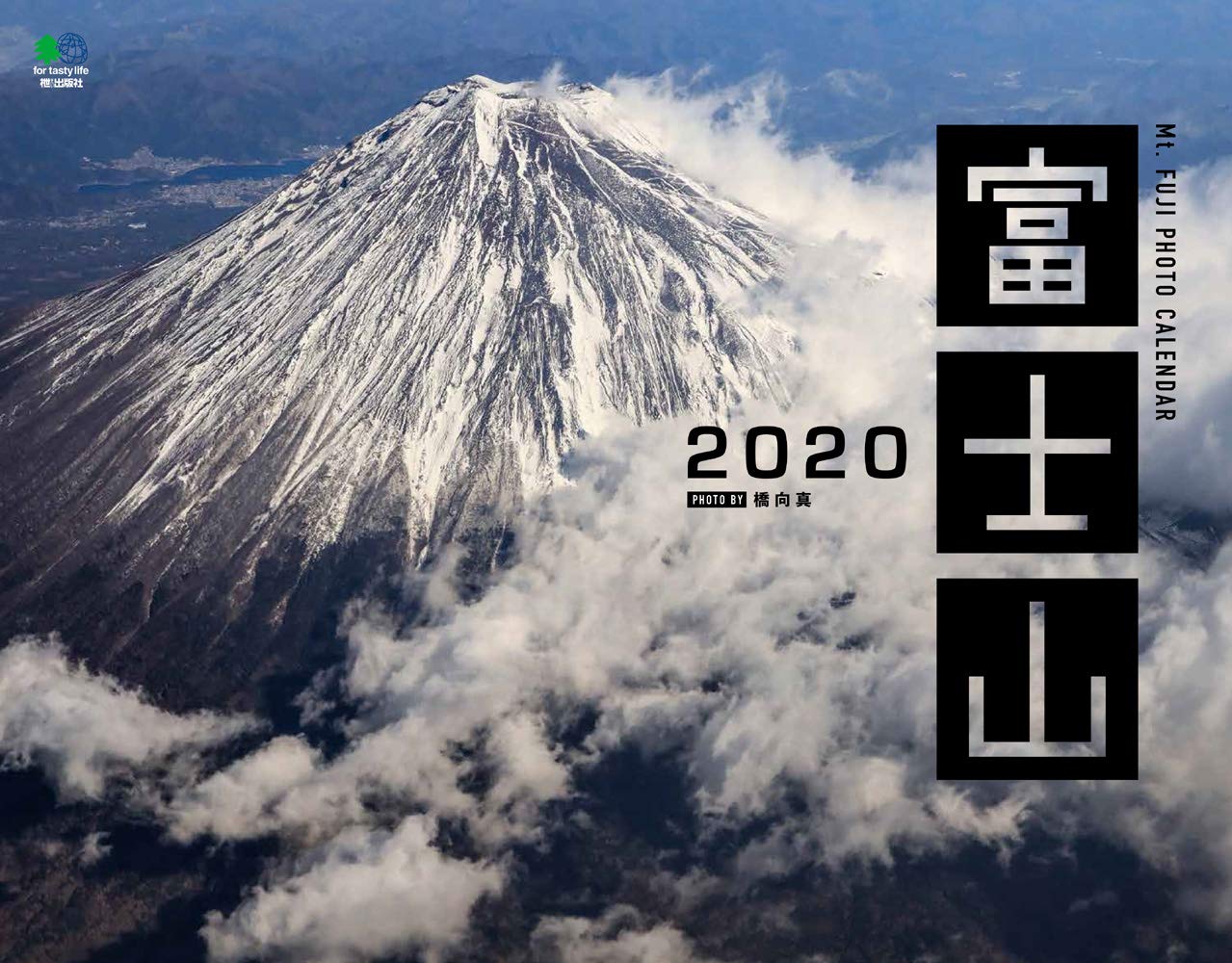 富士山カレンダ- (2020)