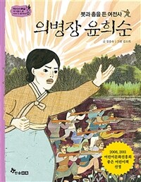 의병장 윤희순