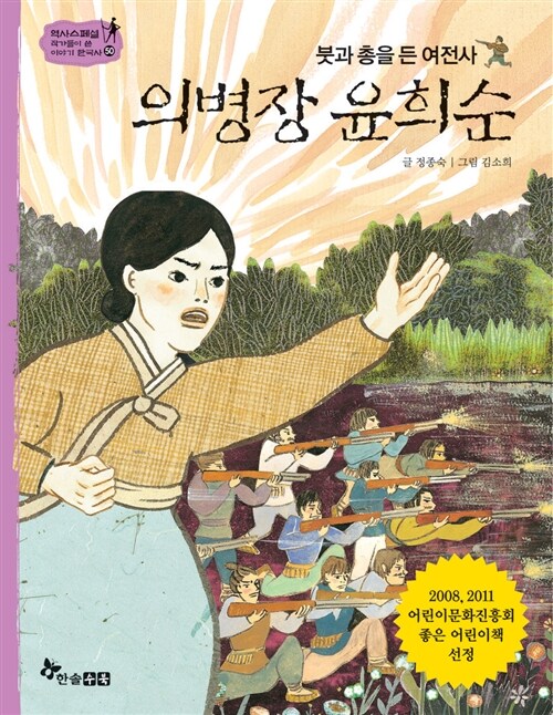 [중고] 의병장 윤희순