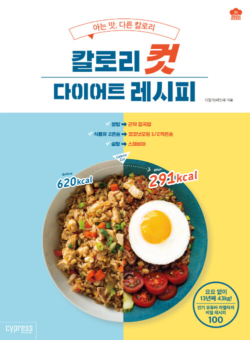 [중고] 칼로리컷 다이어트 레시피